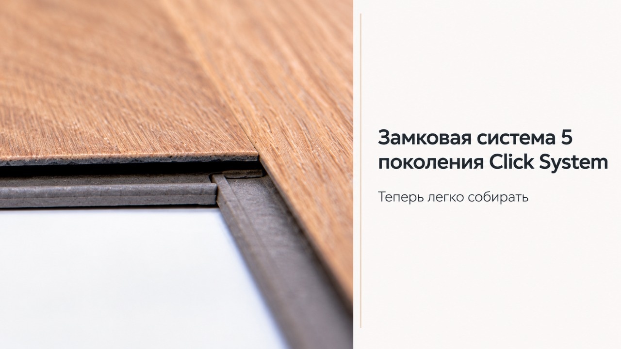 замок кварцпаркета вблизи